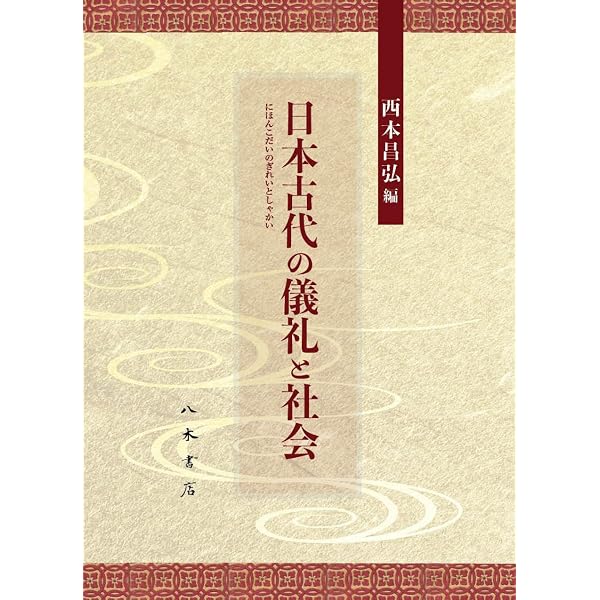 国造制・屯倉制の研究 | 篠川 賢, 大川原 竜一, 鈴木 正信, 篠川 賢